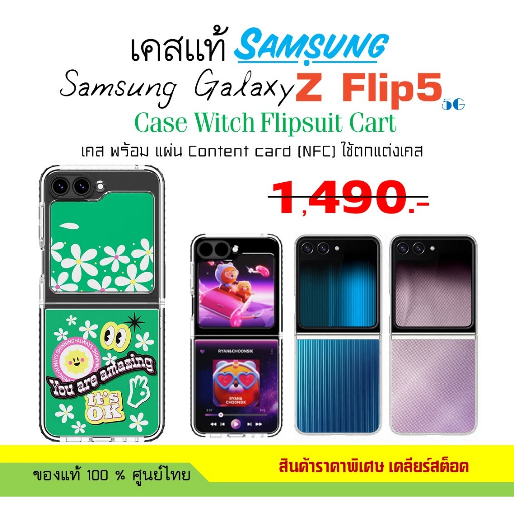 เคสแท้ Samsung Galaxy Z Flip5 5G case Witch Flipsuit Card เคสพร้อมแผ่น Content card (NFC)