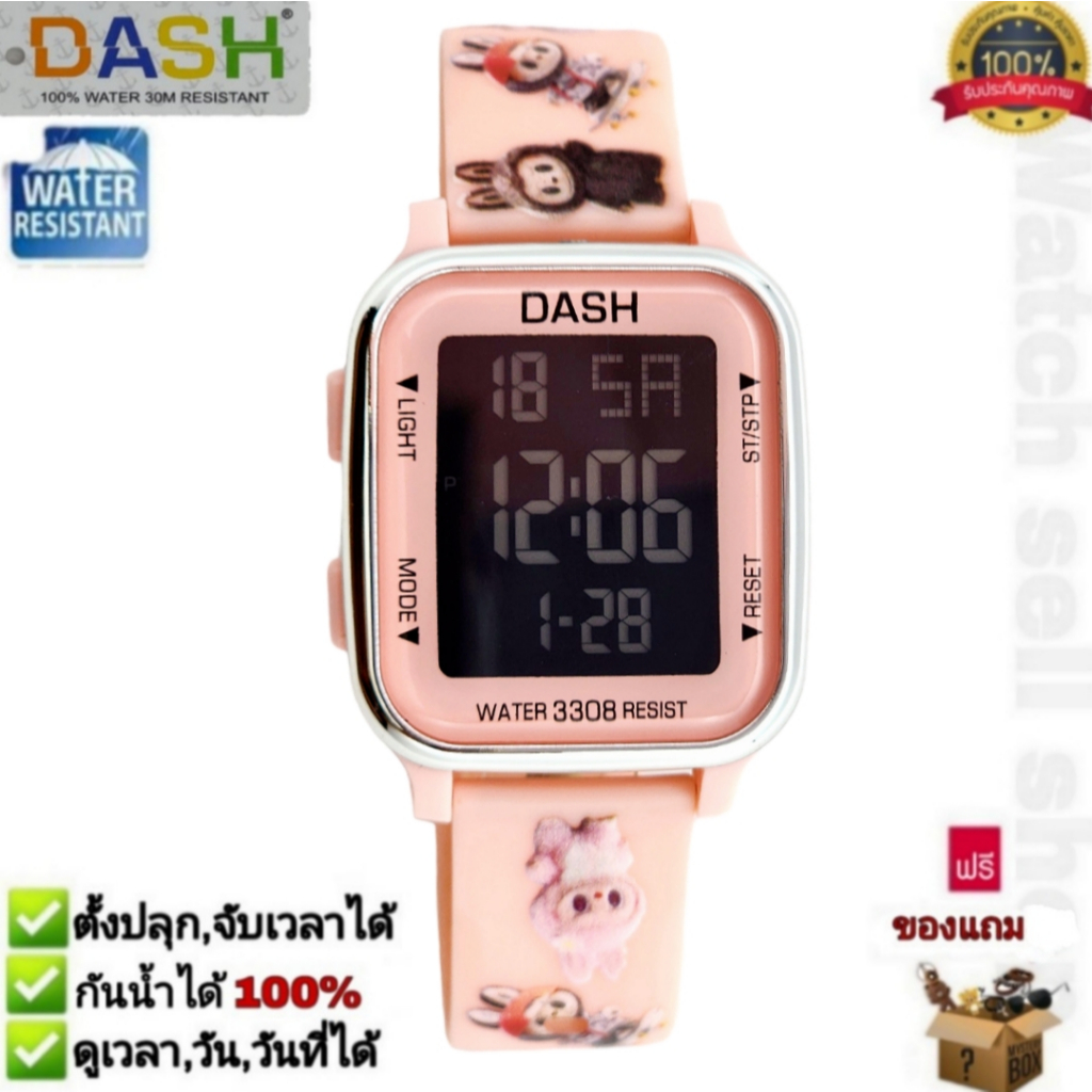 นาฬิกาข้อมือ Dash แท้ กันน้ำได้ ลึก 30m ตั้งปลุกและจับเวลาได้ (มีไฟ LED) ใส่ได้ผู้ชาย-หญิง รุ่นD-688