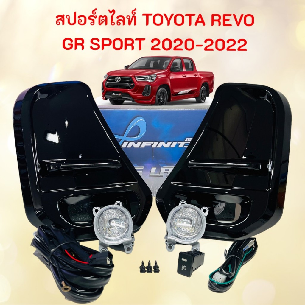 สปอร์ตไลท์ ไฟตัดหมอก HILUX REVO GR SPORT 2020-2022 งาน INFINITE   IN-HLGR20BK