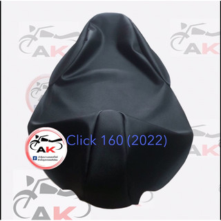 ผ้าหุ้มเบาะมอเตอร์ไซค์Click 160 (2022)คลิก 160