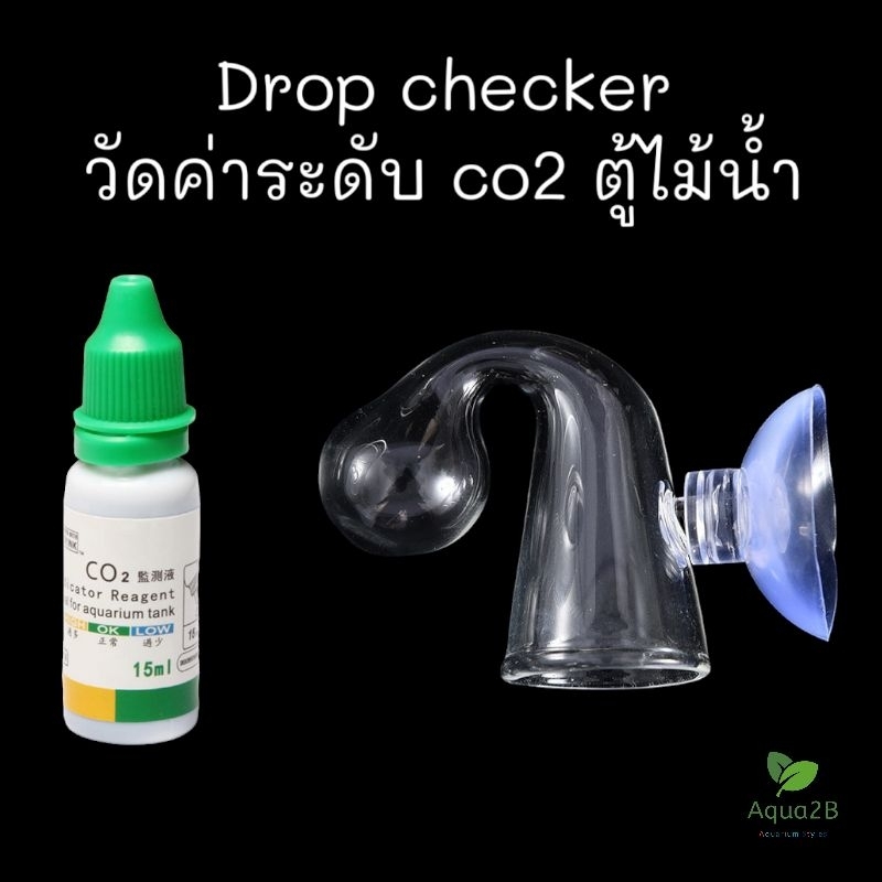 Drop Checker วัดปริมาณ co2 ในตู้ไม้น้ำ