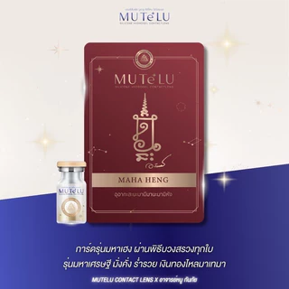 คอนแทคเลนส์มูเตลู🙏มหาเฮงดวงเศรษฐี เสริมโชคลาภ รับทรัพย์ มหาเฮง 🙏MAHAHENG ค่าสายตา0.00-1000