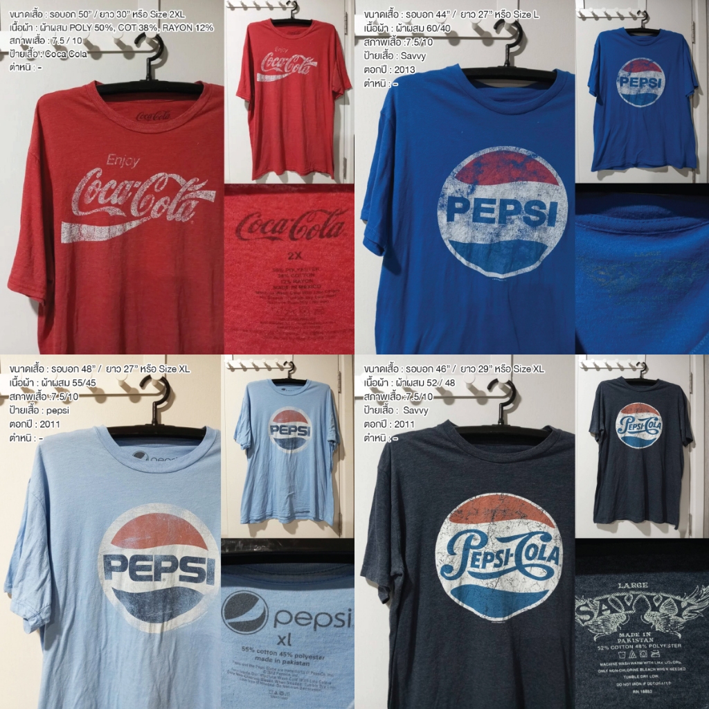 เสื้อยืดมือสอง Coca Cola & Pepsi ใส่ได้ทั้งผู้ชายและผู้หญิง By.T-ShirtvintagePP