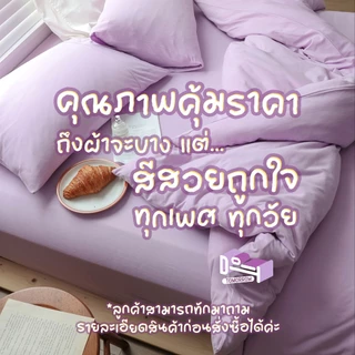 [ผ้าปูสูง 𝟖 นิ้ว] ชุดผ้าปูที่นอน ครบชุด 𝟔 ชิ้น 🟦 สีพื้น - สีล้วน 🟫 𝑺𝒐𝒍𝒊𝒅 𝑪𝒐𝒍𝒐𝒓𝒔 + ผ้าห่มขนาด 𝟔𝟒𝒙𝟖𝟒 นิ้ว (𝟓 ฟุต)