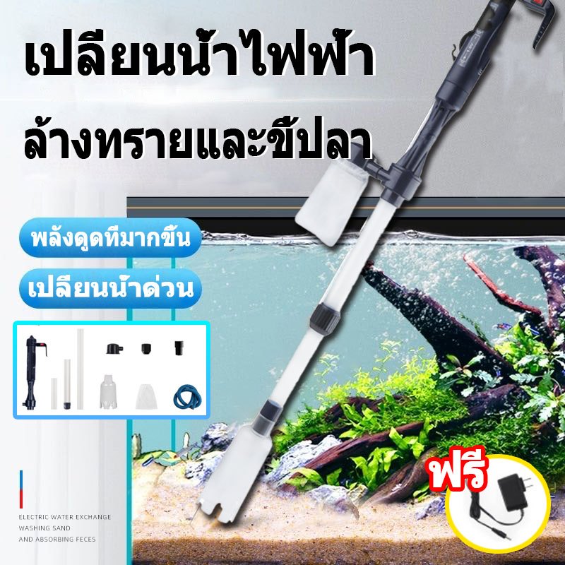 ดูดขึ้ปลา ใช้กับตู้ปลา ปั๊มดูดน้ำทิ้ง บ่อเลี้ยงปลา เปลี่ยนถ่ายน้ำตู้ปลา สำหรับดูดตะกอน