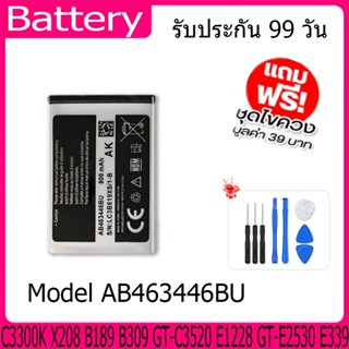 แบตเตอรี่ Battery Samsung AB463446BU AB553446BU สำหรับ Samsu…