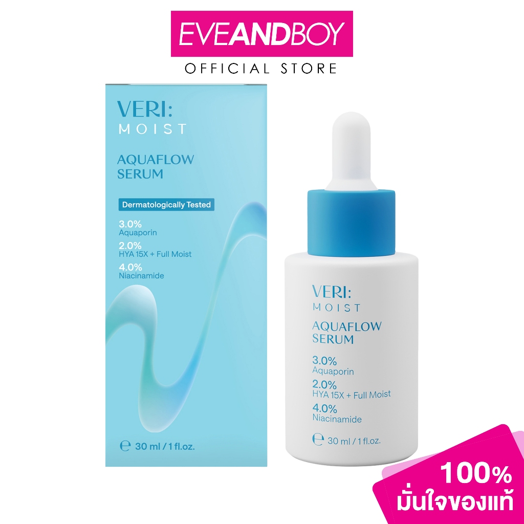 VERITE - Veri Moist Aquaflow Serum (30 g.) เวอริเต้ เวรี่ มอยส์ อควาโฟลว์ เซรั่ม