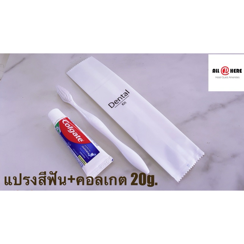 ALL ONE HERE แปรงสีฟันโรงแรม+ยาสีฟัน 20กรัม ซองอีโค่กันน้ำได้ แพคละ 50ชุด