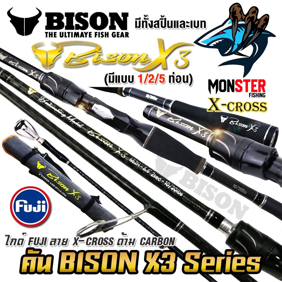 คันเบ็ดตกปลา NEW BISON X3 (แบบ 1/2/5 ท่อน มีทั้ง สปิ้นและเบท)