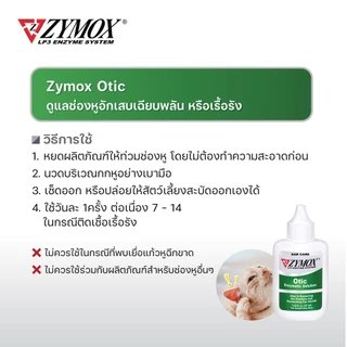 Zymox Otic Enzymatic Solution ผลิตภัณฑ์ทำความสะอาดหูสัตว์เลี้ยง 37 ml