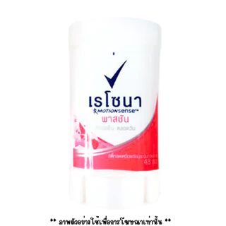 เรโซนา มินิสติ๊ก โรลออน 10กรัม ระงับกลิ่นกาย ขนาดเล็ก พกพา ใช้แทนน้ำหอม ทารักแร้ ลูกกลิ้ง สารส้ม Rexona mini stick MK