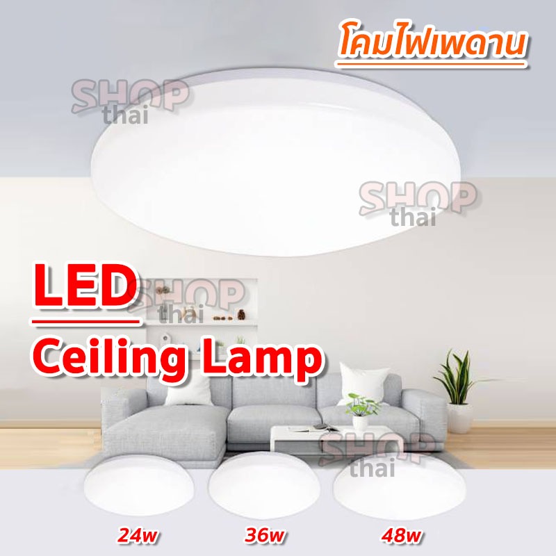โคมไฟ LED ซาลาเปา ติดเพดาน ทรงกลม 24/36/48 วัตต์ แสงสีขาว Daylight 6500K ทนทาน ใช้งานได้ยาวนาน