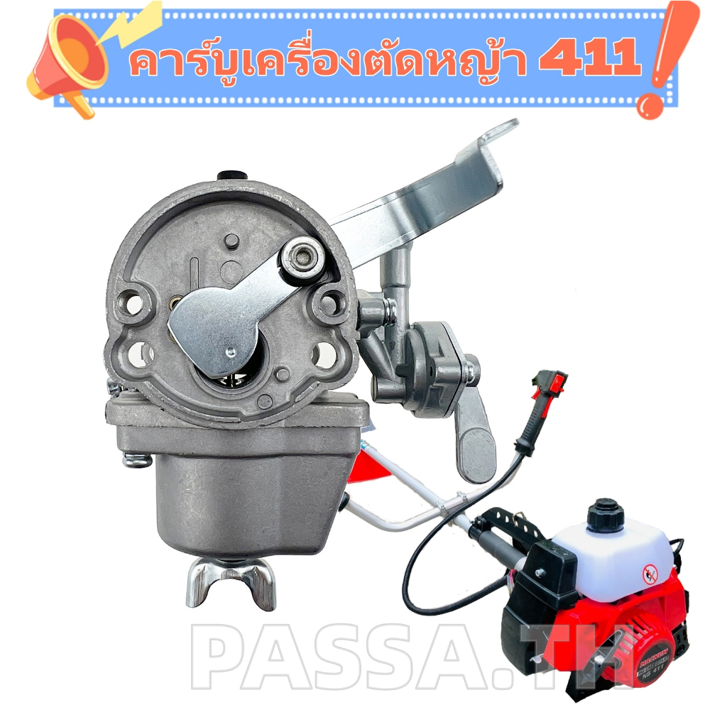 (เก็บเงินปลายทาง)คาร์บูเครื่องตัดหญ้า 411 อย่างดี