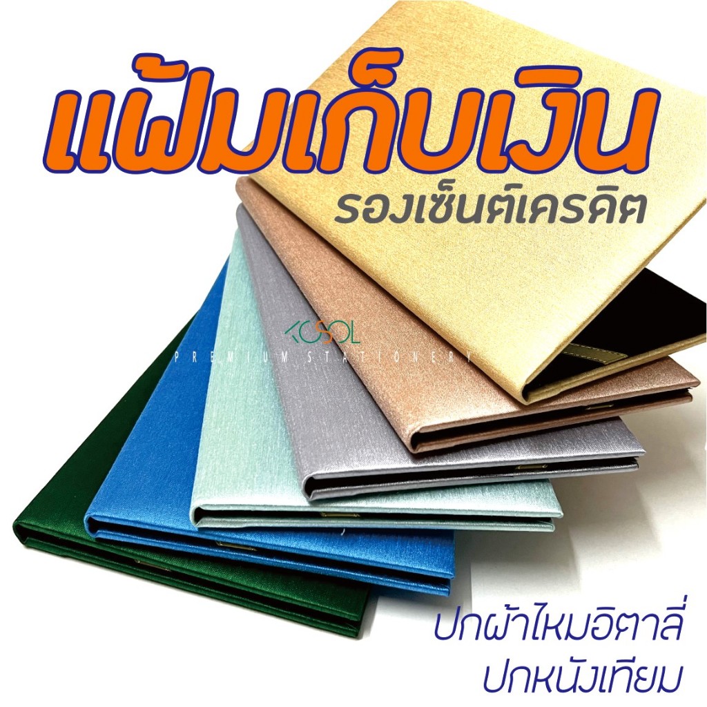 แฟ้มเก็บเงินเซ็นต์บัตรเครดิต ปกผ้าไหมอิตาลีทอพิเศษ,ปกหนังเทียม สำหรับผู้ประกอบการโรงแรม ร้านอาหาร คาเฟ่ บาร์ ภัตตาคาร