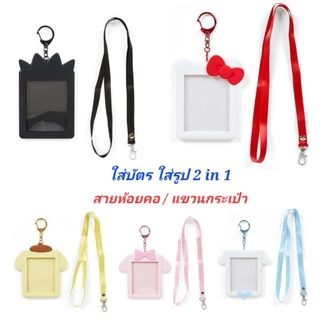 ซองใส่บัตรห้อยคอ SANRIO Card Holder คล้องคอ มีหลายแบบ หนังเทียม มีช่องซิป ใส่ของได้ ของแท้100% พร้อมส่ง