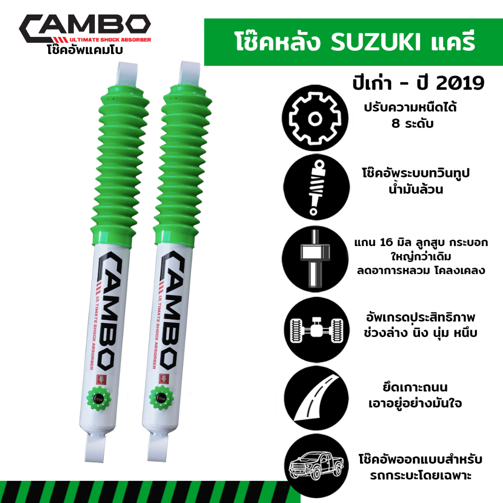 CAMBOโช๊คอัพน้ำมันคู่หลังTOYOTAวีโก้4WDปรับความหนืดได้8ระดับแกน16มม.HO168T4024