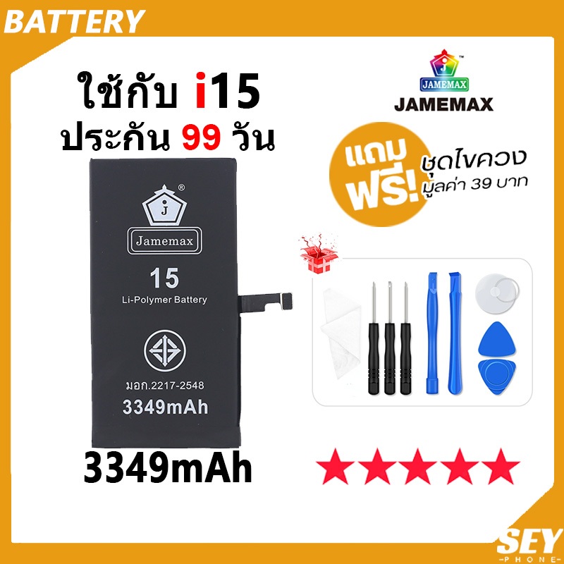 JAMEMAX แบตเตอรี่ ใช้กับ i15 Battery ใช้กับi 15 ฟรีชุดไขควง hot!!!（3349mAh）