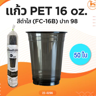 แก้ว PET 16 oz. + ฝา สีดำใส (FC-16B) ปาก98(แก้วกับฝาจะอยู่ตะกร้าแยกกันนะคะ)