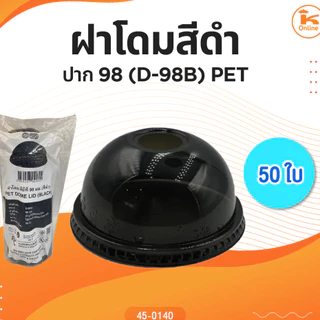 แก้ว PET 16 oz. + ฝา สีดำใส (FC-16B) ปาก98(แก้วกับฝาจะอยู่ตะกร้าแยกกันนะคะ)
