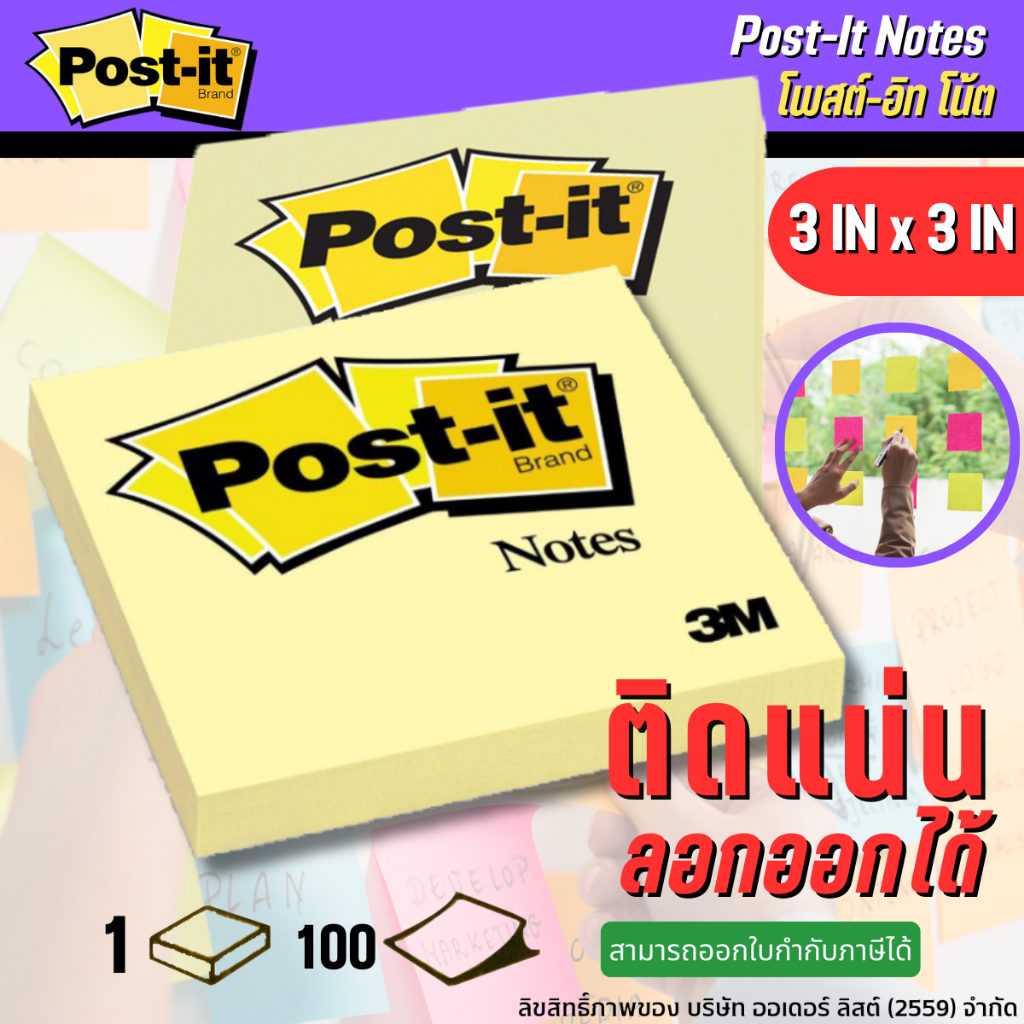 🔥ถูกที่สุด🔥Post-it  3M โพสต์อิท โพสอิท โน้ต รุ่น 654 ขนาด 3x3 นิ้ว สีเหลือง (100 sheet)