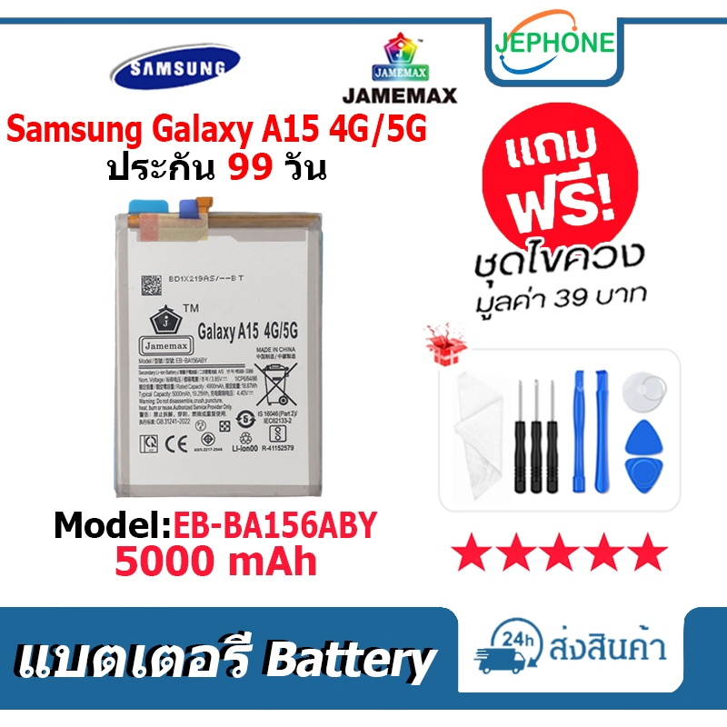 แบตเตอรี่ Battery SAMSUNG A15 4G/A15 5G model EB-BA156ABY คุณภาพสูง แบต ซัมซุง (5000mAh) free เครื่องมือ