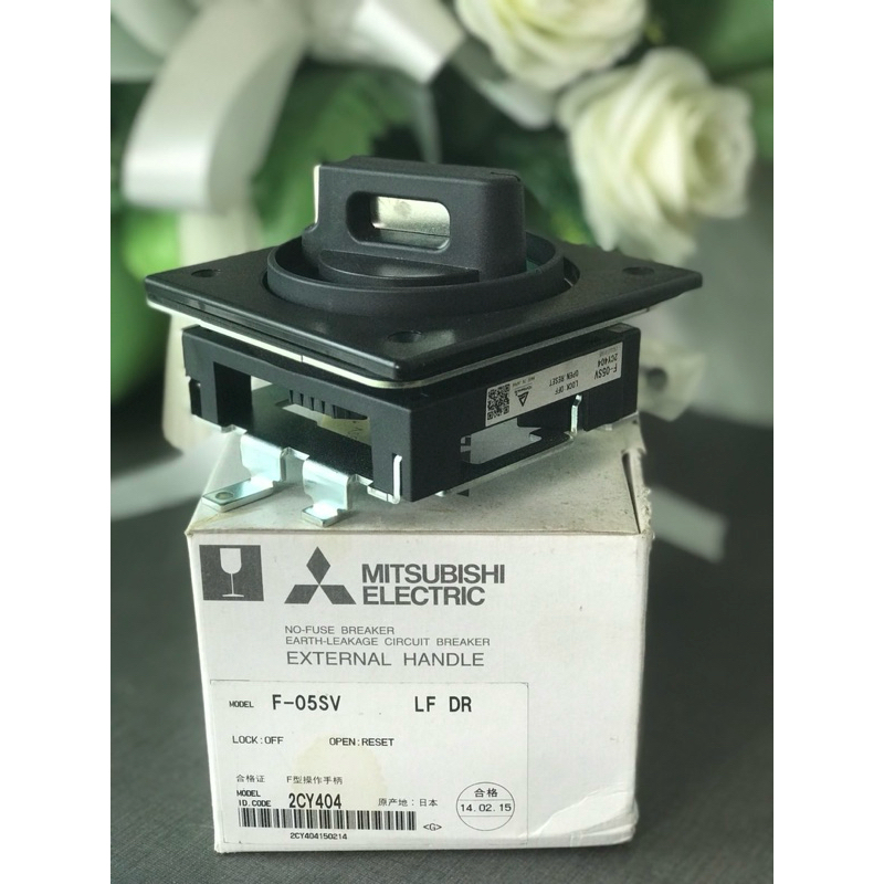 F-05SV (MITSUBISHI ELECTRIC) มือจับสำหรับเบรกเกอร์