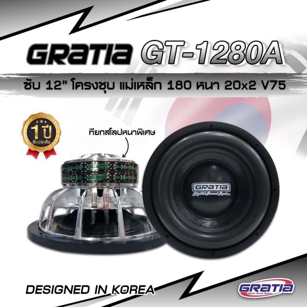 ลำโพงซับ 12 นิ้ว​ Gratia รุ่น GT1280A ท้ายนูนสโลป หนาพิเศษ (โครงหล่อ)​ NEW2024 เสียงเบสหนักแน่น นุ่มลึก จุกอก II