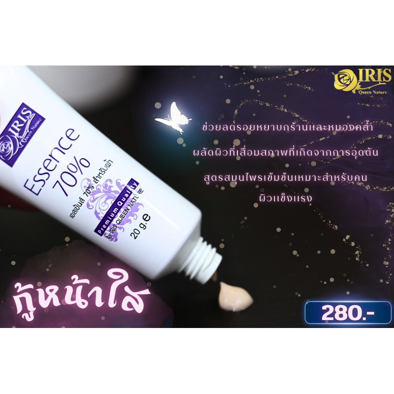 เอสเซ้นส์ 70% Essence70% ไอริสควีนเนอจอร์ รูปที่ 3