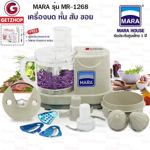MARA รุ่น MR-1268 เครื่องเตรียมอาหาร เครื่องบด หั่น สับ ซอย ผสมอาหาร มาร่า เครื่องบดปั่นอเนกประสงค์ [รับประกัน1ปี]