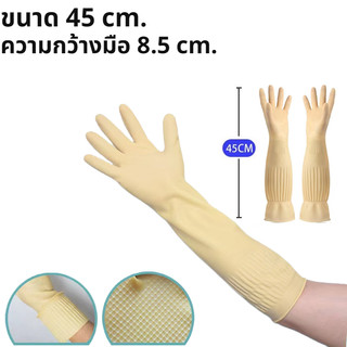 🌈สินค้าพร้อมส่ง🌈ถุงมือล้างจานยาว ญี่ปุ่น แบบหนา กันน้ำ ความยาว 45 ซม.
