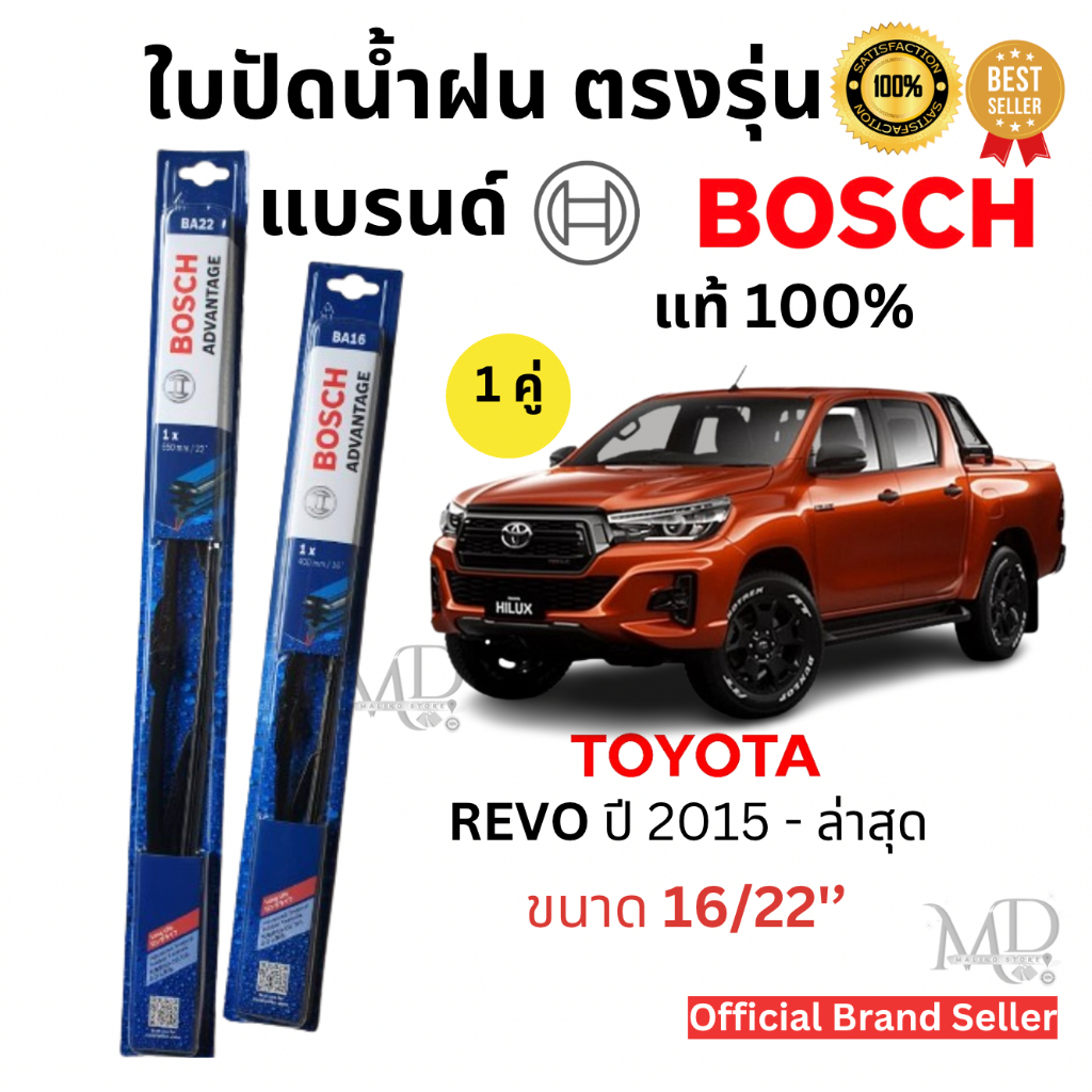 ใบปัดน้ำฝน ก้านใบปัดน้ำฝนพร้อมยาง ตรงรุ่น TOYOTA REVO ปี 2015- ล่าสุด(1คู่)ยี่ห้อ BOSCH ADVANTAGEแท้100%
