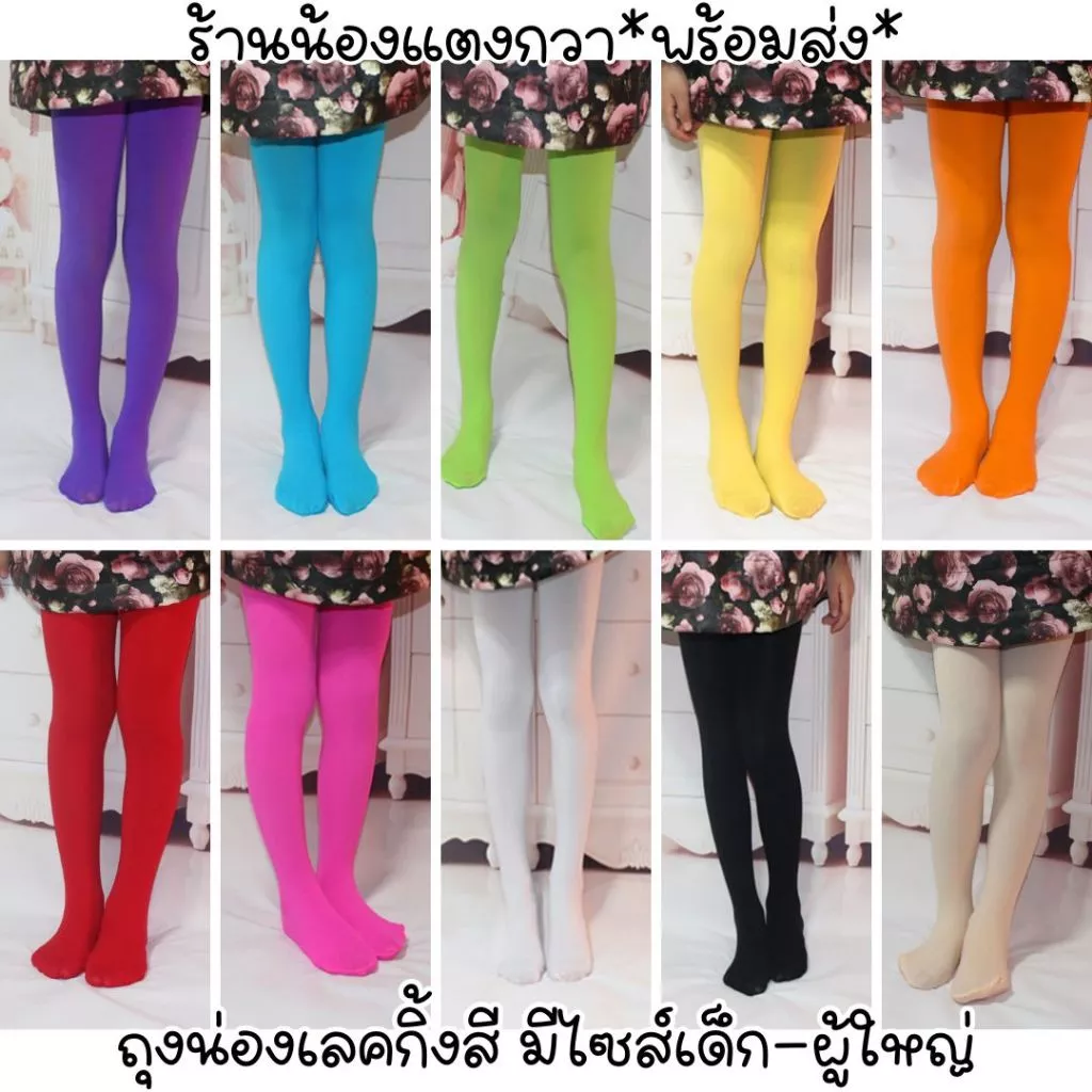 พร้อมส่ง! ถุงน่องเลคกิ้งสี เนื้อหนา120D มีไซส์เด็ก-ผู้ใหญ่ ถุงน่องสี