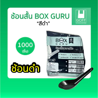 ช้อนสั้น พลาสติก พรีเมียม (แบบหนา) 1000ชิ้น 10แพ็ค #ราคาถูกสุด #คุณภาพดี #จากโรงงาน #lสีขาว #สีดำ