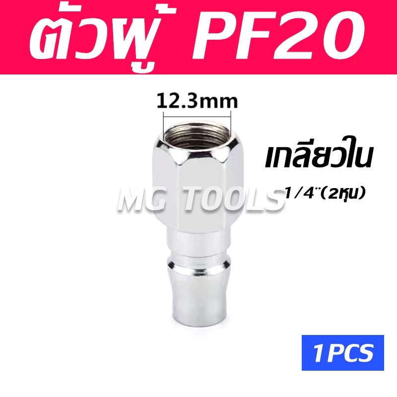 ข้อต่อสวมเร็ว คอปเปอร์ ข้อต่อสายลม PU เกลียวนอก เกลียวใน thumbnail 10