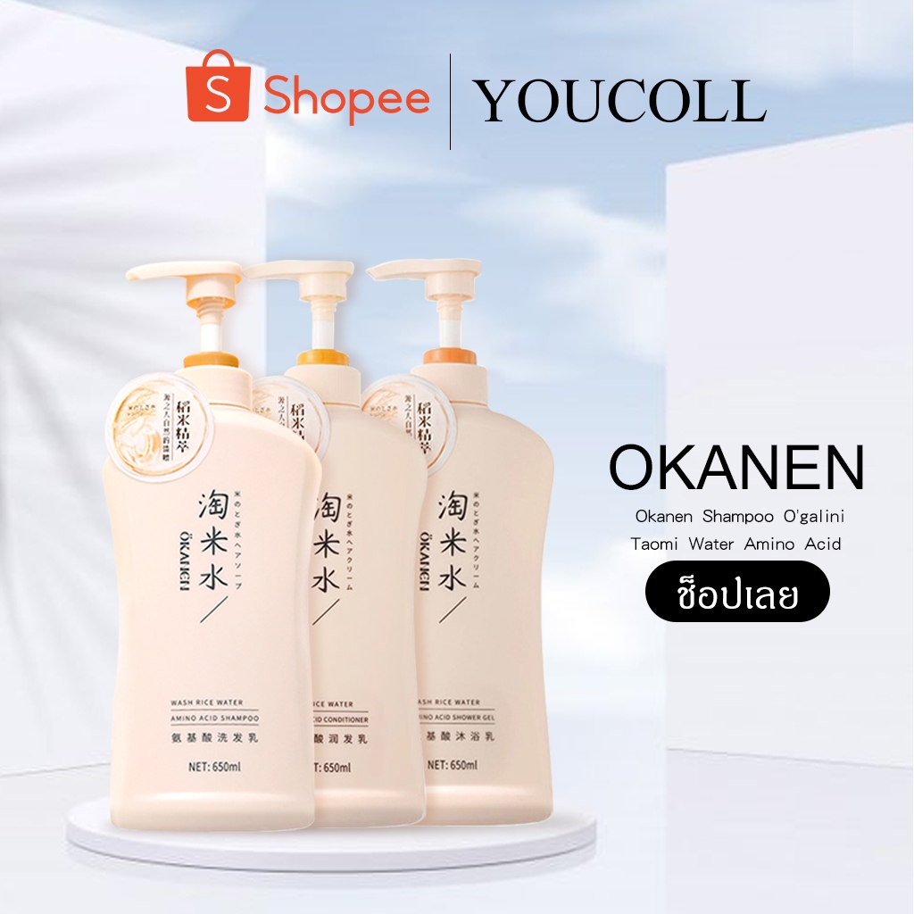 Okanen Shampoo O'galini Taomi Water Amino Acid แชมพูสระผม ครีมนวดตัว ให้ความชุ่มชื้น ผู้ชาย ผู้หญิง YOUCOLL