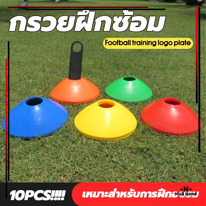 พร้อมส่ง10 ชิ้น กรวยซ้อมบอล กรวยฟุตบอล อุปกรณ์ซ้อมฟุตบอล รูปที่ 4