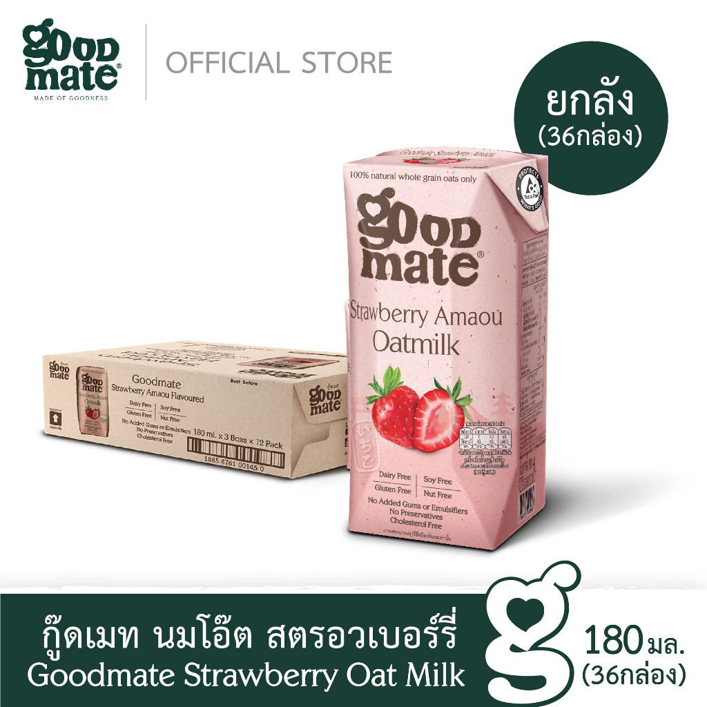 Goodmate Strawberry Oat Milk กู๊ดเมท นมโอ๊ต สูตรสตรอวเบอร์รี่ ขนาด 180 มล. (1 ลัง : 36 กล่อง)
