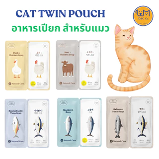 [1 คู่] D&C co. Natural Core Cat Twin Pouch ซุป อาหารเปียก แมว