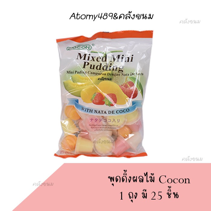 Mini pudding  มินิ พุดดิ้ง/cocon (375*25ถ้วย)