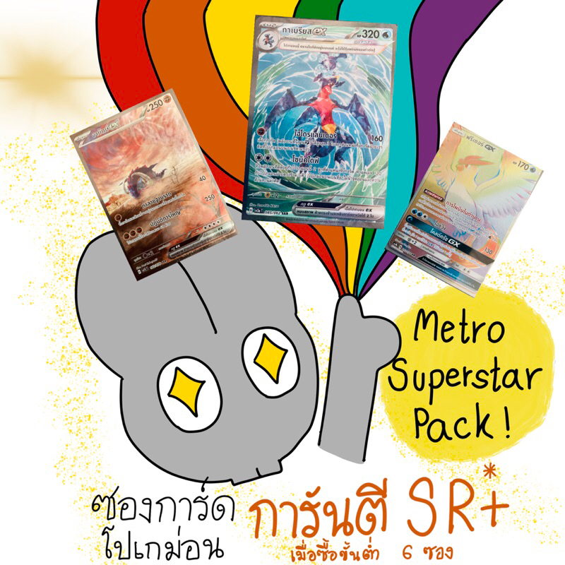 ซองการ์ดโปเกม่อน ซองสุ่ม การันตีการ์ด SR ในราคาไม่แพง!!