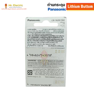 Panasonic ถ่านกระดุม CR1620 ขนาด 16 x 2.0 mm. Battery Lithium 3V ถ่าน พานาโซนิค ถ่านนาฬิกา
