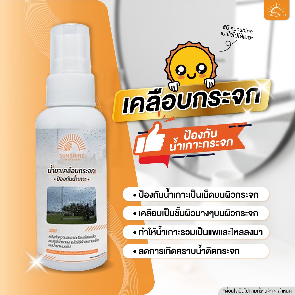 เคลือบกระจก ตู้อาบน้ำ กันน้ำเกาะ (SC)