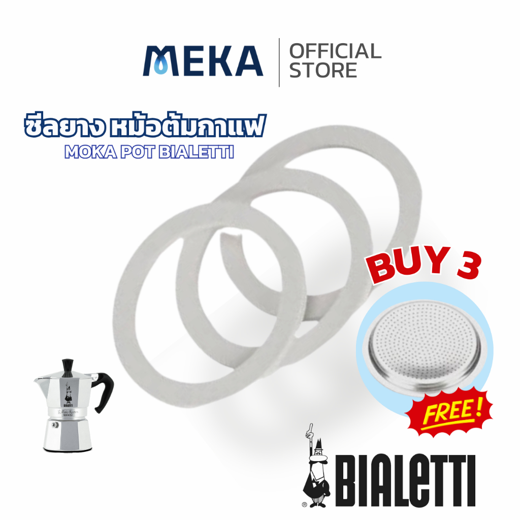 Bialetti Moka Pot อะไหล่ซีลยาง3 เส้น + แผ่นกรอง 1 ชิ้น 2 cups 3-4cups 6 cups