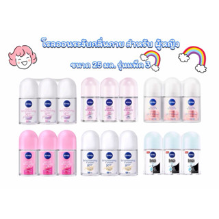 นีเวีย โรลออนระงับกลิ่นกายสำหรับ ผู้หญิง ขนาด 25 มล. รุ่นแพ็…