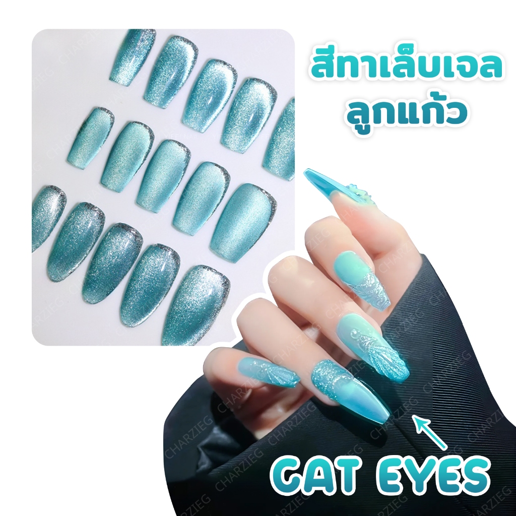 NEW สีทาเล็บลูกแก้ว สีตาแมว cat eye สีฟ้าสเมิร์ฟ 5ml กำลังมาแรงสุดๆ