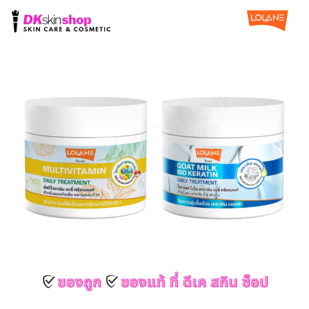 โลแลน มัลติไวตามิน/โกท มิลก์ ไบโอ เคราติน เดลี่ ทรีตเมนต์ Lolane Multivitamin/Goat Milk Bio Keratin Daily Treatment 250g