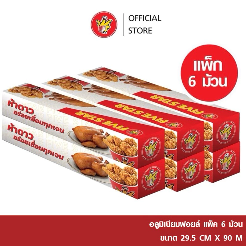 [6ม้วน] แพคFivestar ฟอยล์ห่ออาหาร ขนาด 29.5cmx90m