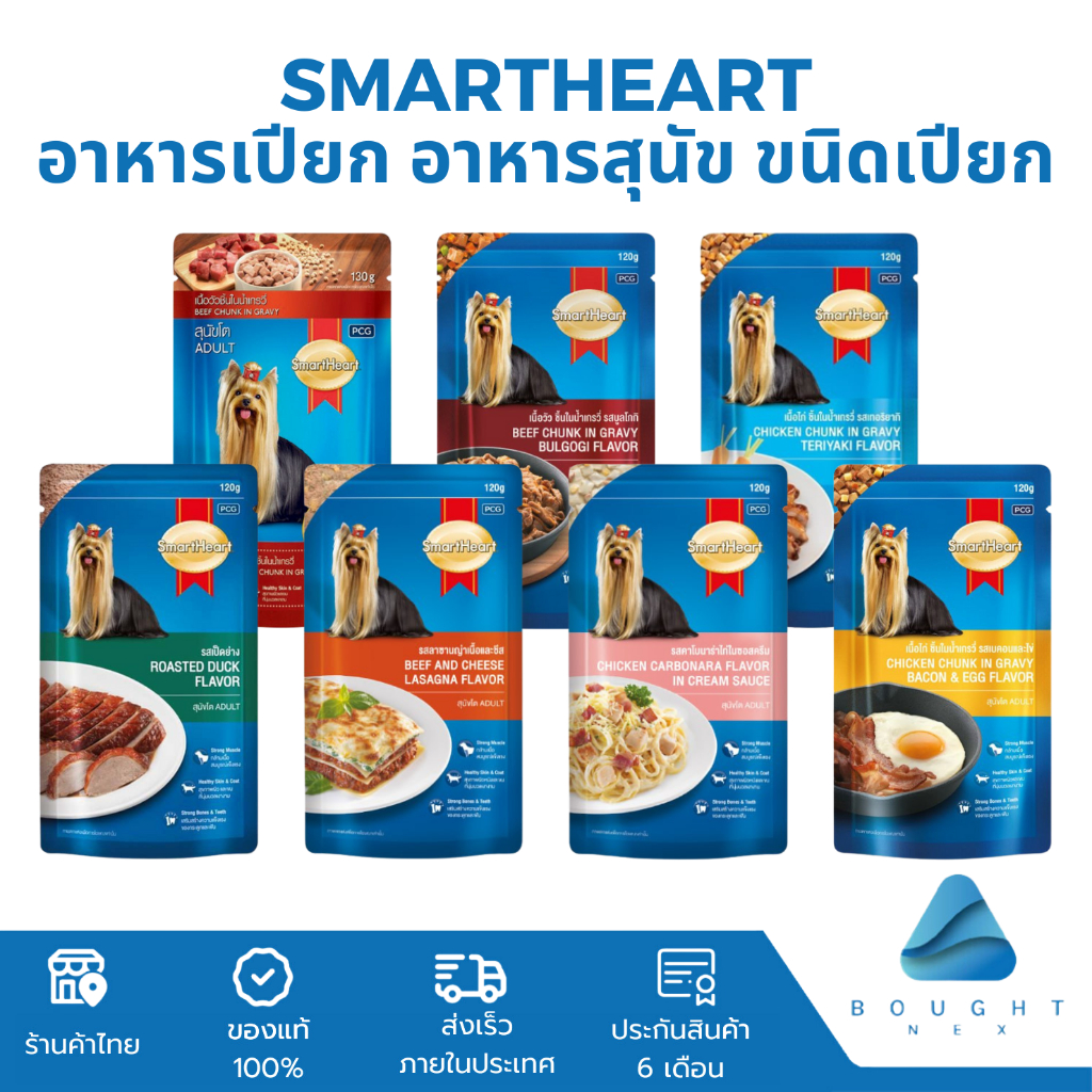SmartHeart Pouch อาหารสุนัข สมาร์ทฮาร์ท เพาซ์ อาหารเปียก อาหารสุนัข ขนิดเปียก ขน
