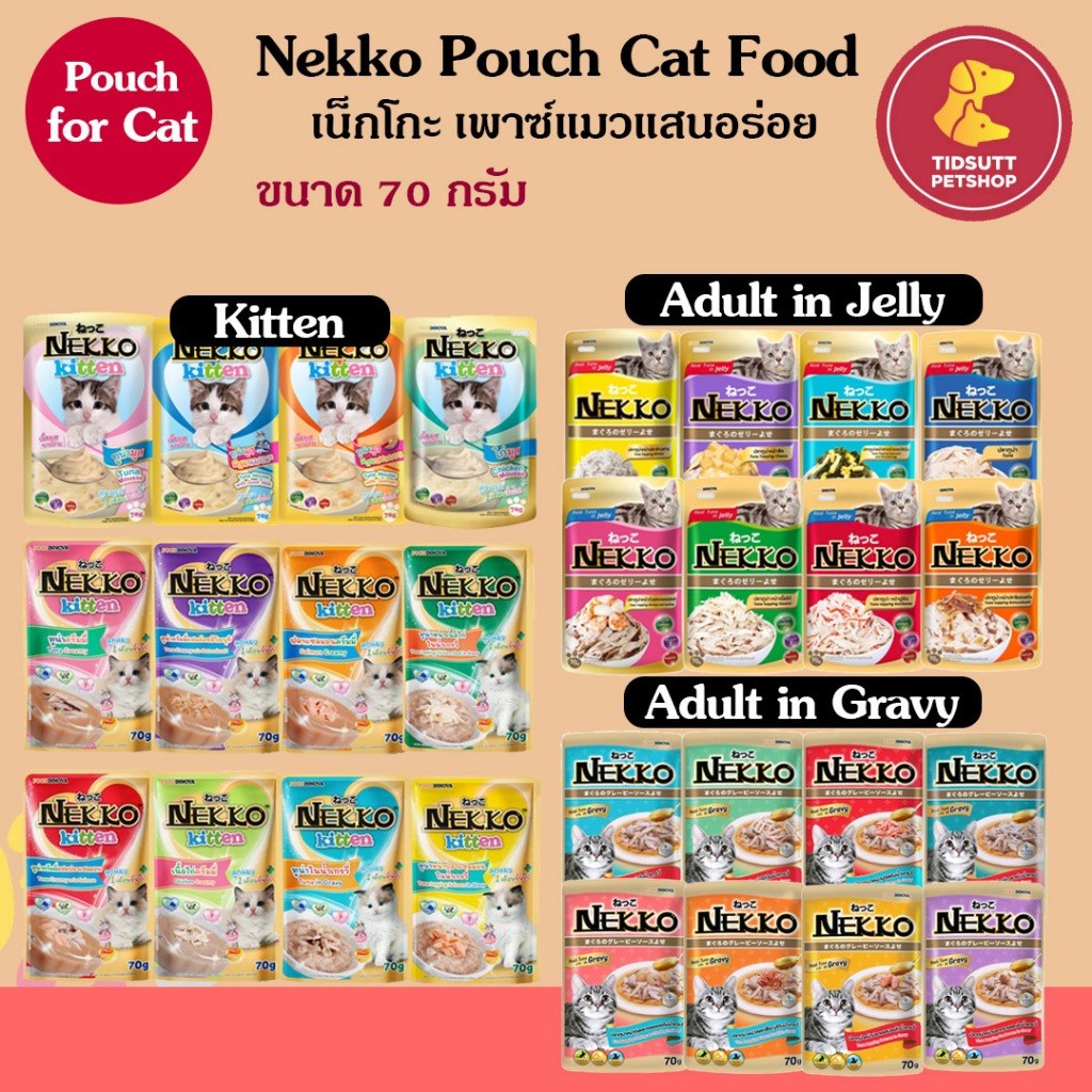 Nekkoอาหารเปียกแมว ขนาด 70กรัม(ขั้นต่ำ3ซองขึ้นไป)
