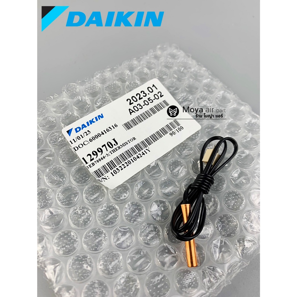 เซ็นเซอร์แอร์ Daikin เซ็นเซอร์แอร์ไดกิ้น รหัส 129970J ( 1299702 ) เซ็นเซอร์น้ำแข็ง อะไหลแท้ เบิกศูนย์ ตรงรุ่น FTE18NV2S